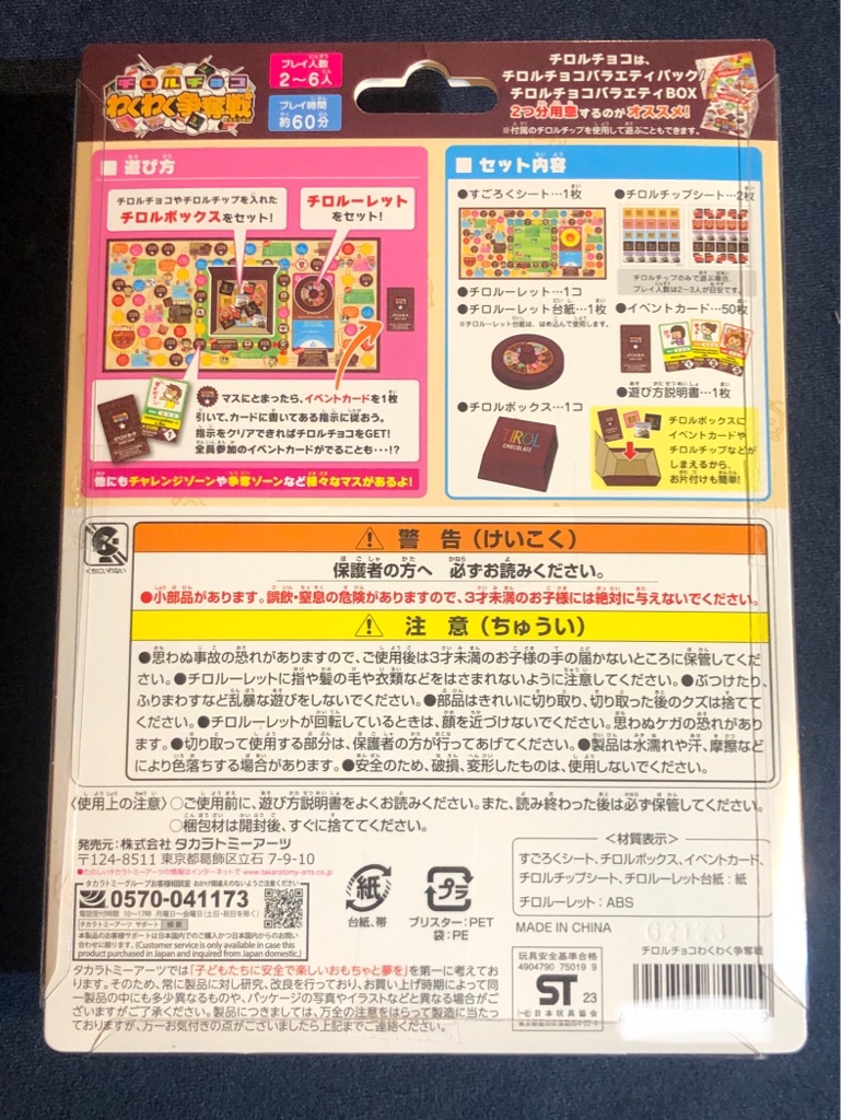 チョコレイト 大統領トランプ (3人-用 5分 6才以上向け) ボードゲーム M109583699 - プレイステーション4（PS4）セール  アウトレット