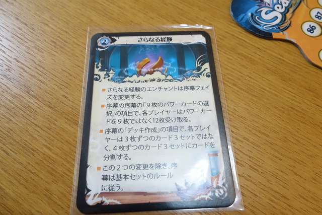 エンチャント:さらなる試練