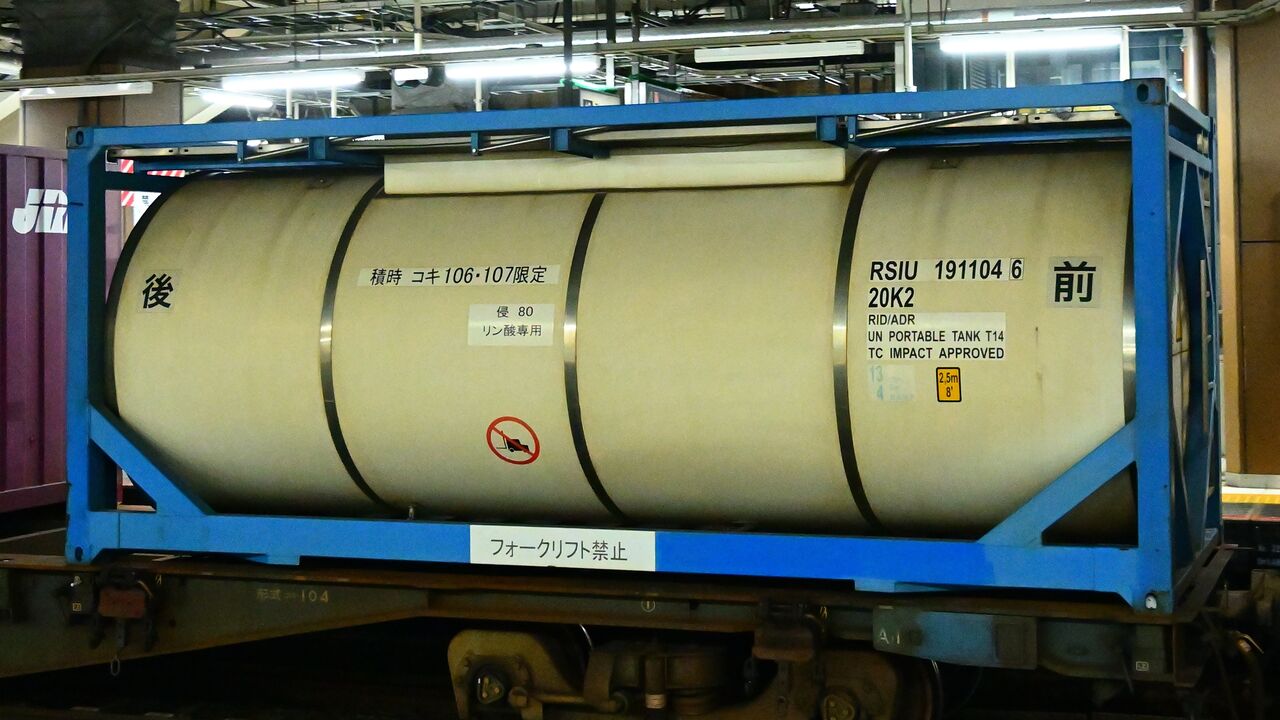 Msd Rsiu 貨物撮影記録 : RSIU191104