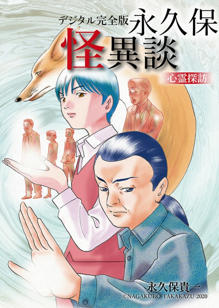 Another Heaven †朝までドS霊能者斎さんの活躍する漫画、強制徐霊師斎シリーズを読んでたから寝不足な本日の独り言wwの巻