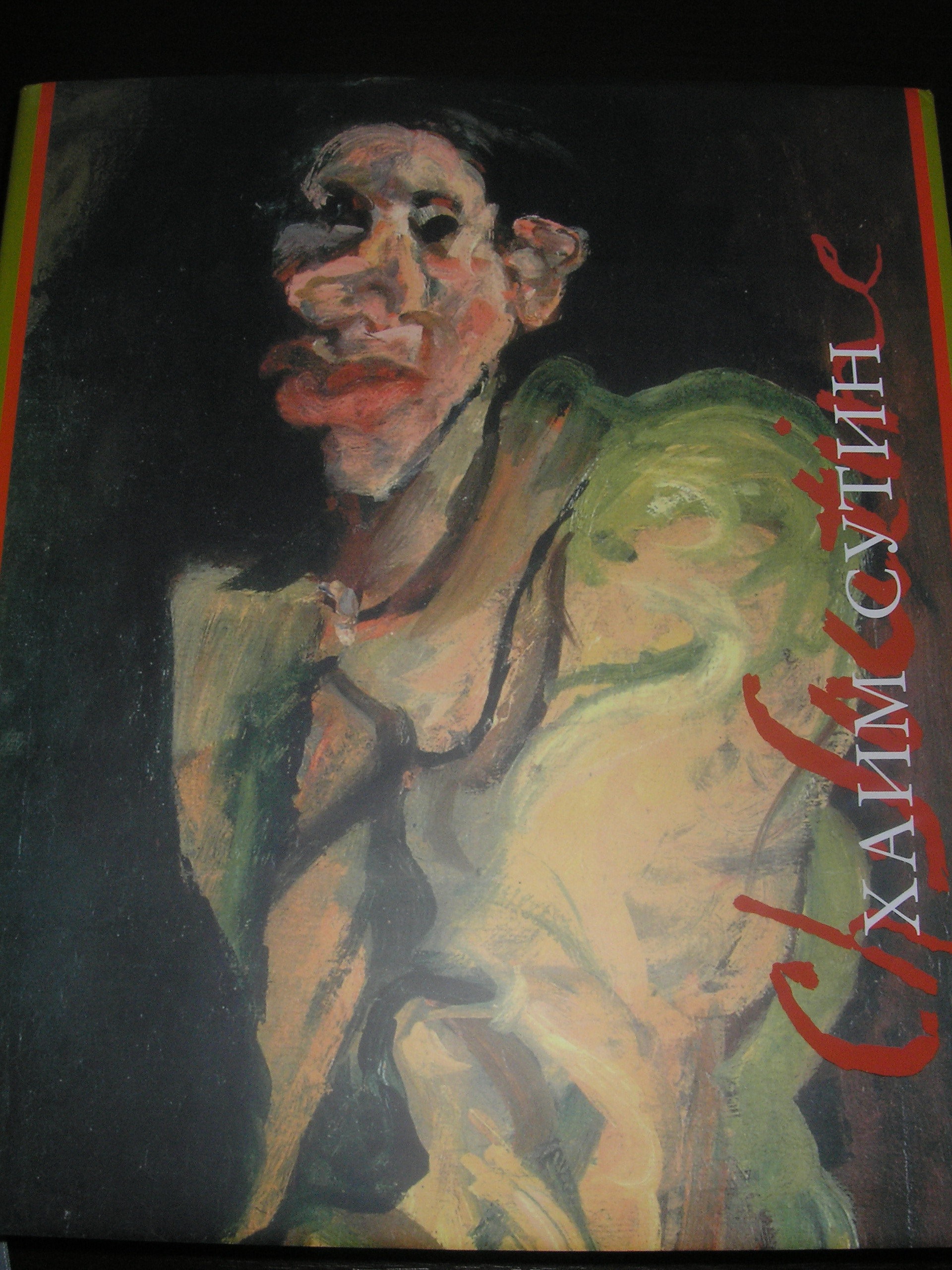 誕生日のプレゼントもいろいろあるけど・・・スーチンの画集には