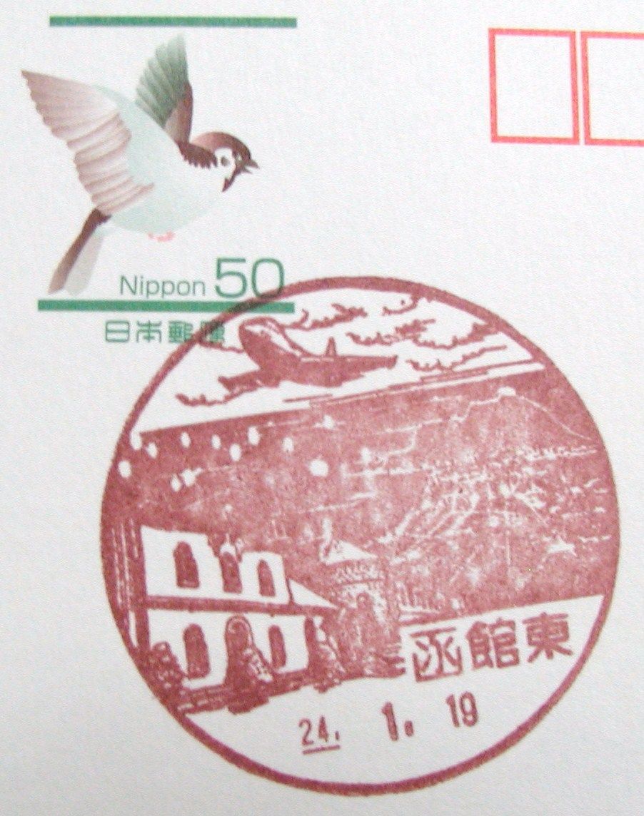 函館東郵便局 まんまる 函館東郵便局 まんまる