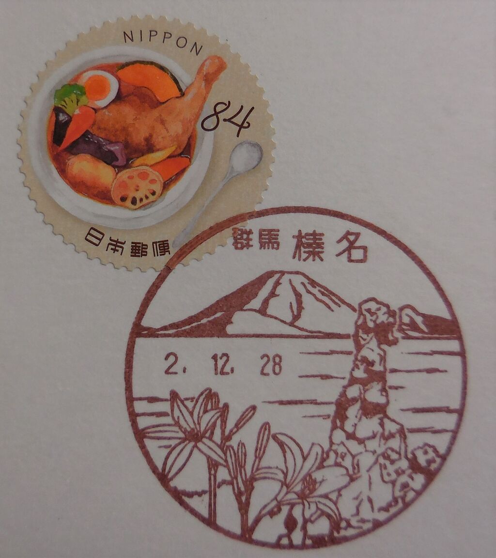 榛名簡易郵便局 まんまる 榛名簡易郵便局 まんまる