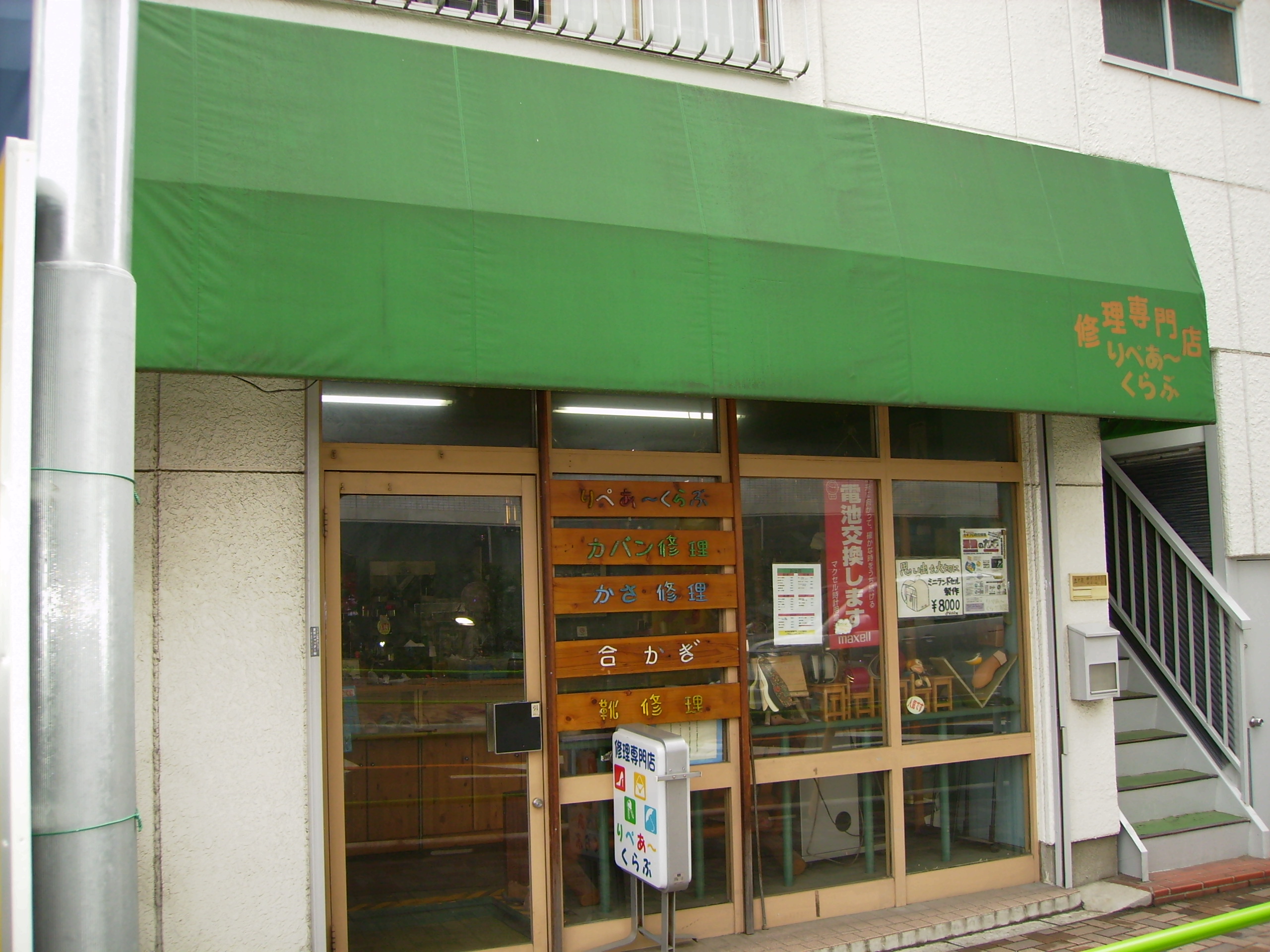 昭島 福生 立川通信 昭島 これは便利 各種修理 りぺあーくらぶ Livedoor Blog ブログ