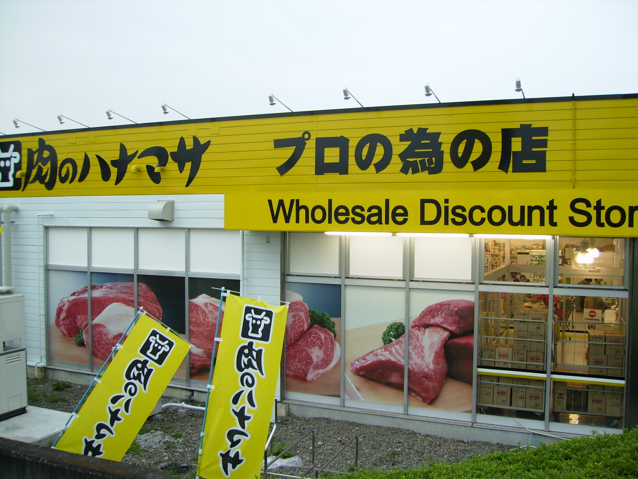 昭島 福生 立川通信 多摩３８年の変化 その３ スパ昭島と肉のハナマサ Livedoor Blog ブログ