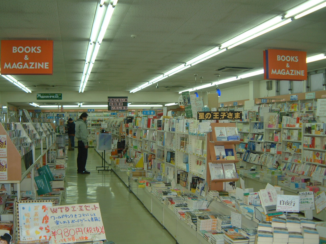 昭島 福生 立川通信 楽しい書店 昭島 井上書店 Livedoor Blog ブログ