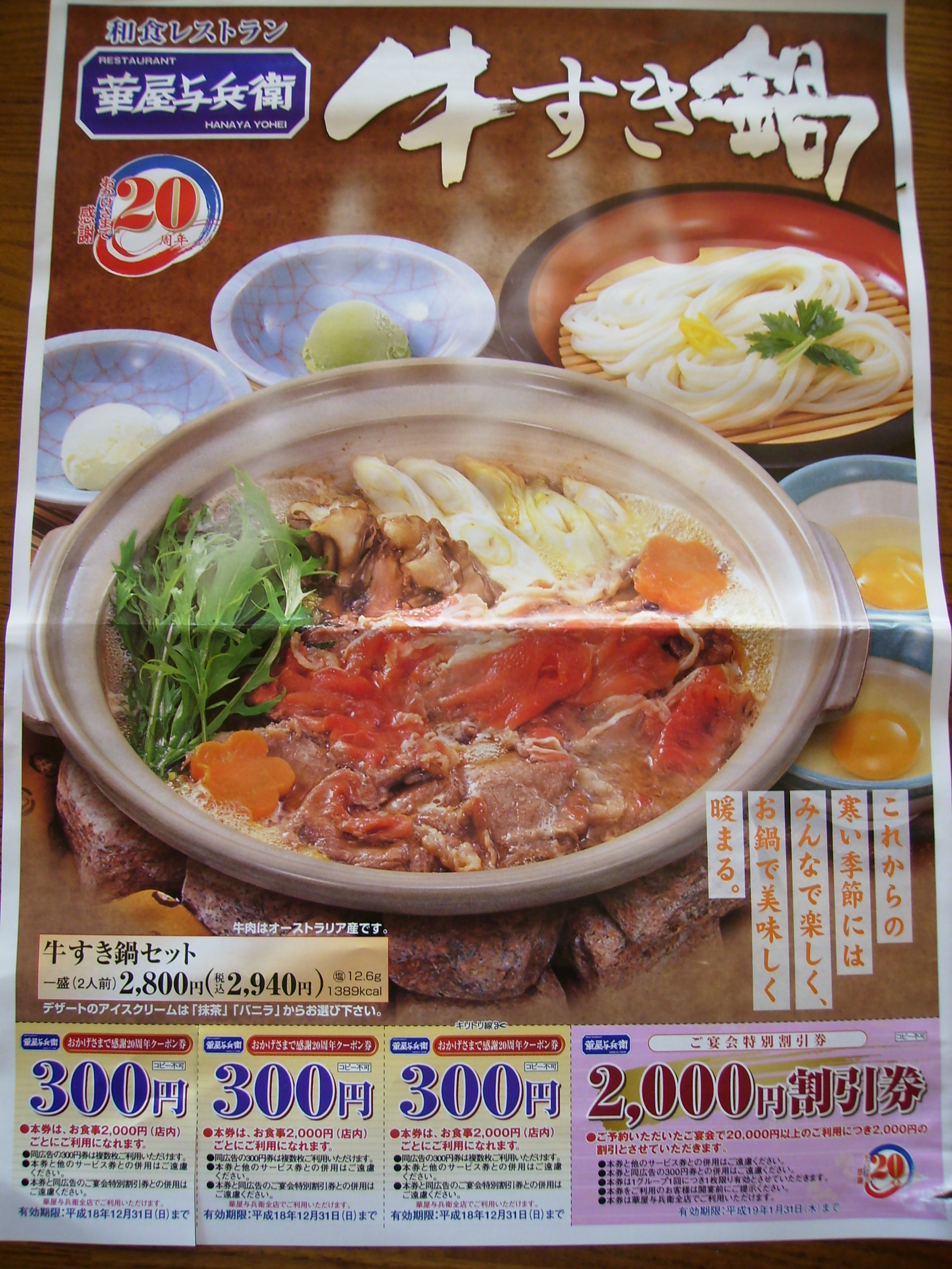 華屋与兵衛 しゃぶしゃぶ ブログ