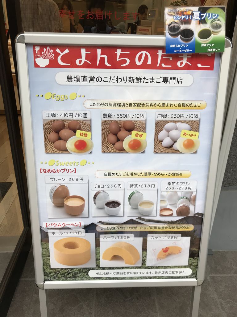 元住吉のこだわり卵専門店 スイーツも 卵かけご飯にも とよんちのたまご 白山神社前 猫町通りの小説家 白山あき 元住吉のこだわり卵専門店 スイーツも 卵かけご飯にも とよんちのたまご 白山神社前 猫町通りの小説家 白山あき
