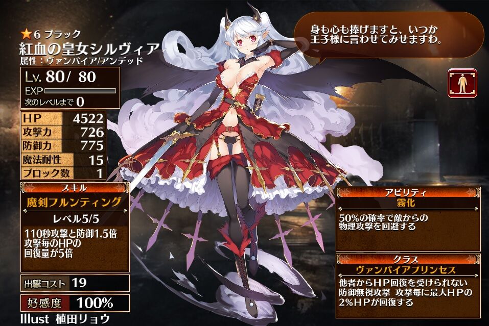 Gif有 キャラ紹介 紅血の皇女シルヴィア 千年戦争アイギス 飽き性のチラシ裏