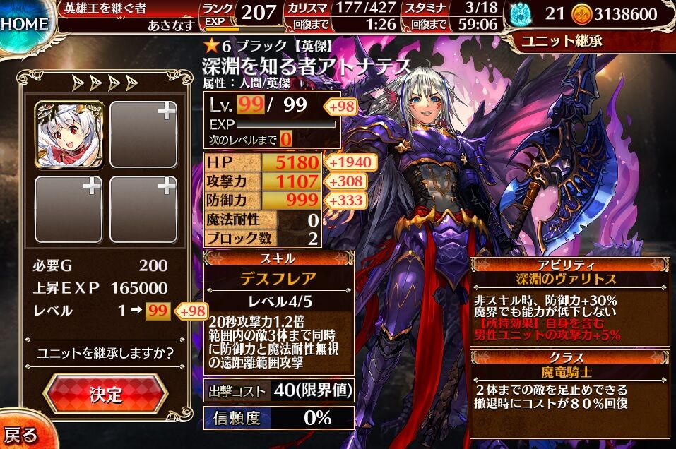 Gif有 キャラ紹介 深淵を知る者アトテナス 千年戦争アイギス 飽き性のチラシ裏