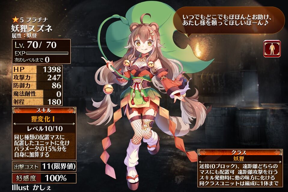 キャラ紹介 妖狸スズネ 千年戦争アイギス 飽き性のチラシ裏 キャラ紹介 妖狸スズネ 千年戦争アイギス 飽き性のチラシ裏