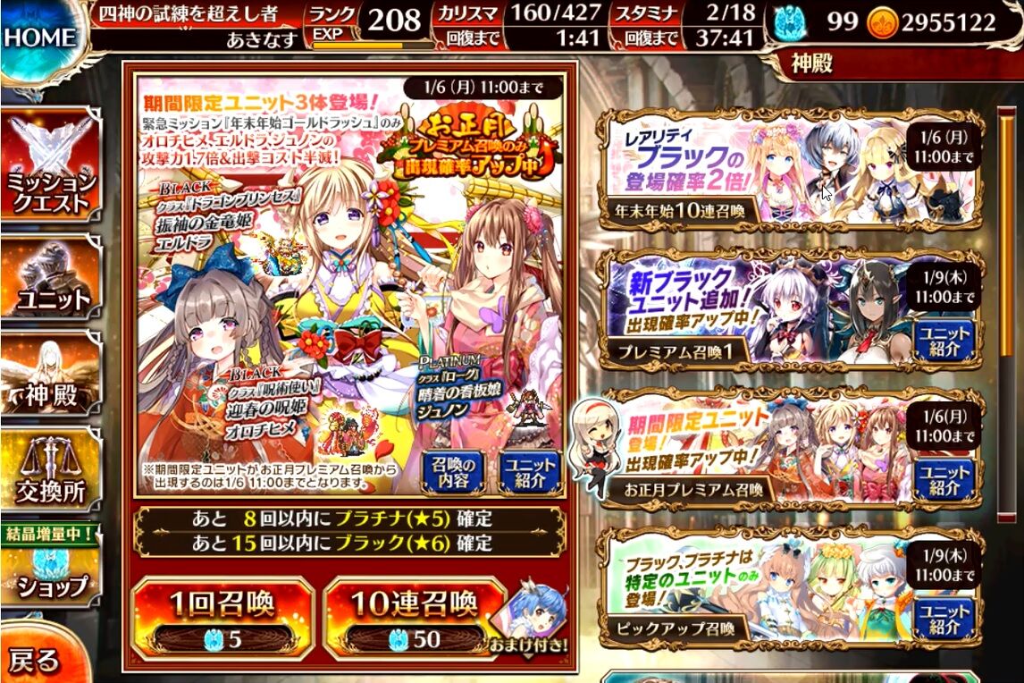 新年も召喚からの始まりです 千年戦争アイギス 飽き性のチラシ裏 新年も召喚からの始まりです 千年戦争アイギス 飽き性のチラシ裏