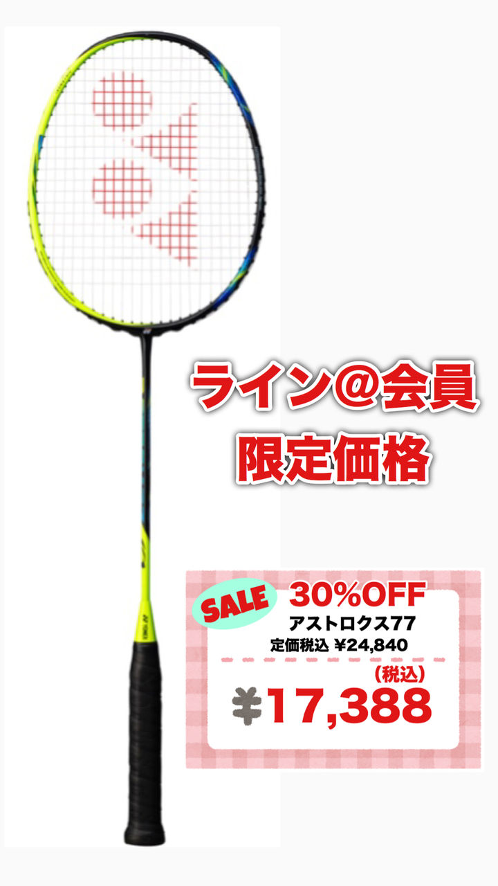 ヨネックスラケット アストロクス77 アキタスポネットstaffブログ