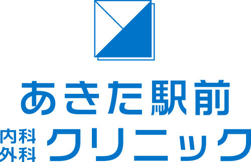 あきた駅前内科外科クリニック