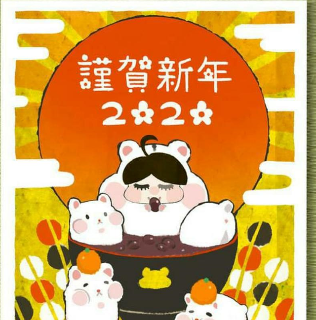 年賀