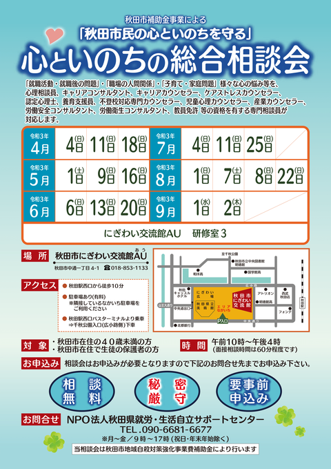 心といのちの相談会チラシ-1