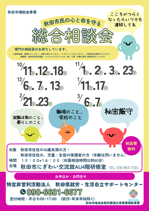 2026後期チラシ総合相談会