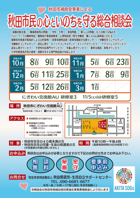 2022後期総合相談会
