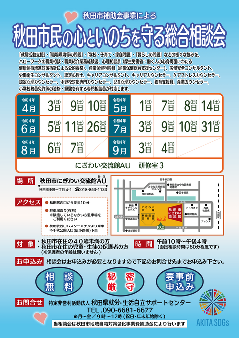 2022総合相談会前期