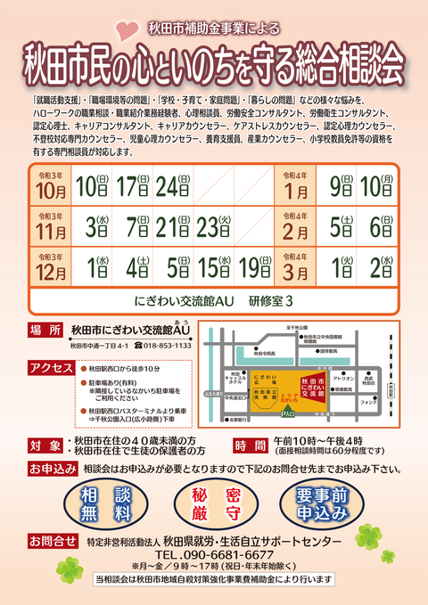 2021年度後期総合相談会