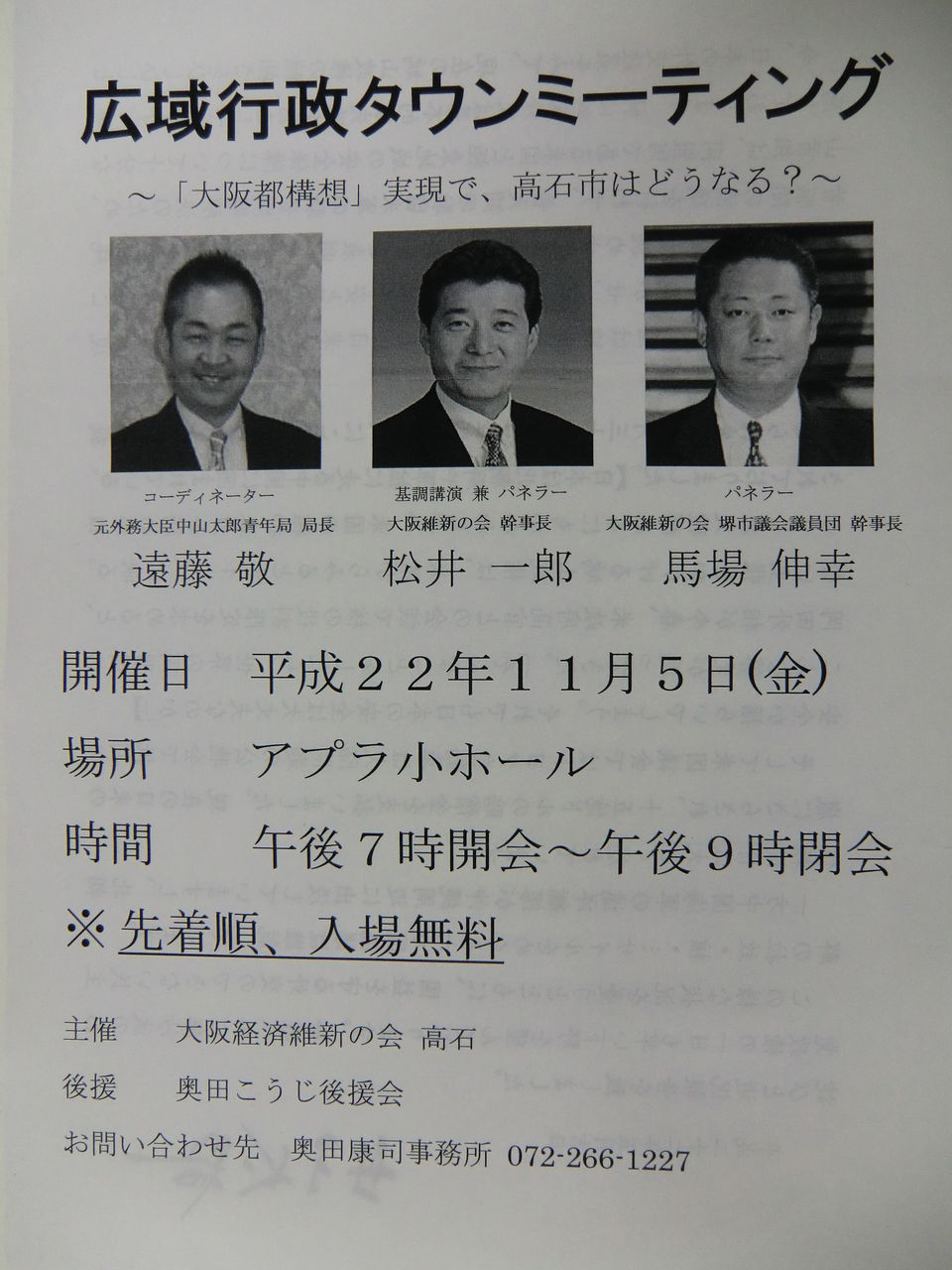 大阪都構想 実現で 高石市はいったいどうなる 泉州から 日本の夜明け 大阪都構想 実現で 高石市はいったいどうなる 泉州から 日本の夜明け
