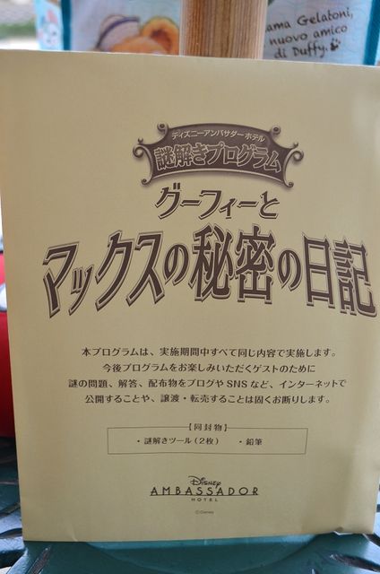 アンバサダーホテルの謎解きに挑戦 シーベア好きのひとり言日記 アンバサダーホテルの謎解きに挑戦 シーベア好きのひとり言日記