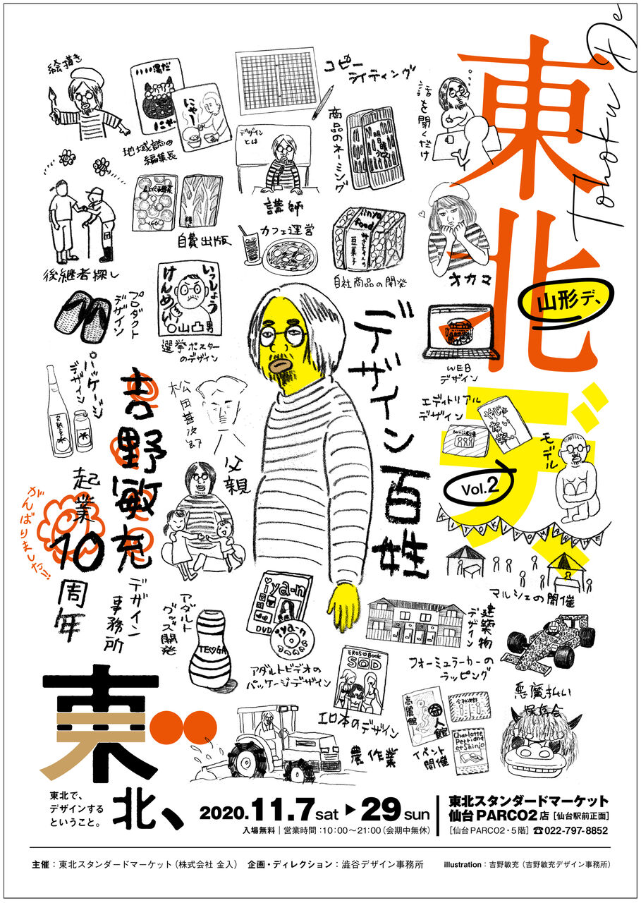 東北デ Vol 2 です 泣いた なまはげ の天気読み