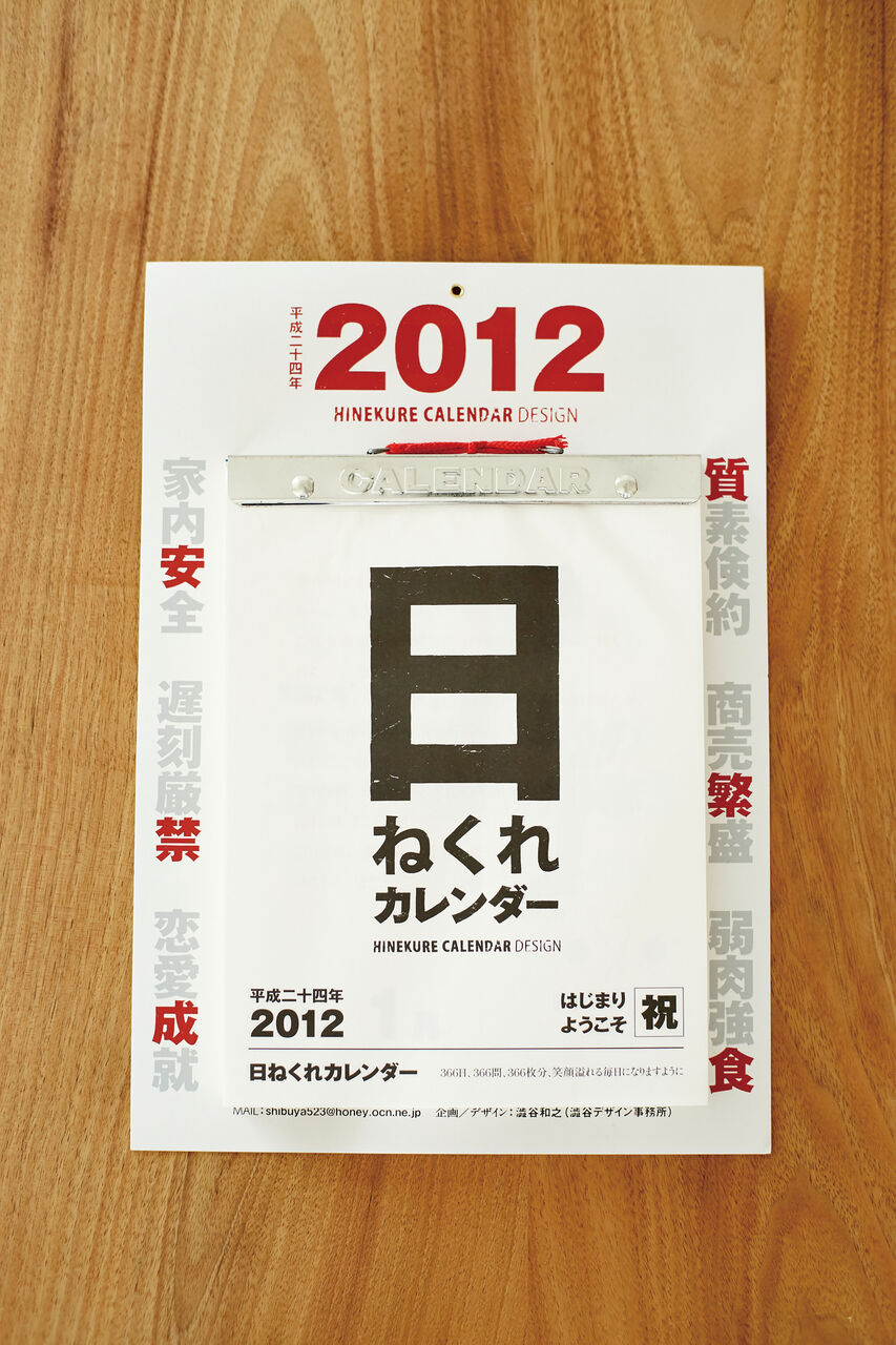 日ねくれカレンダー デザインプロジェクト です 泣いた なまはげ の天気読み