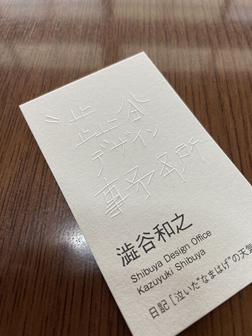「母の名刺、息子の名刺」です