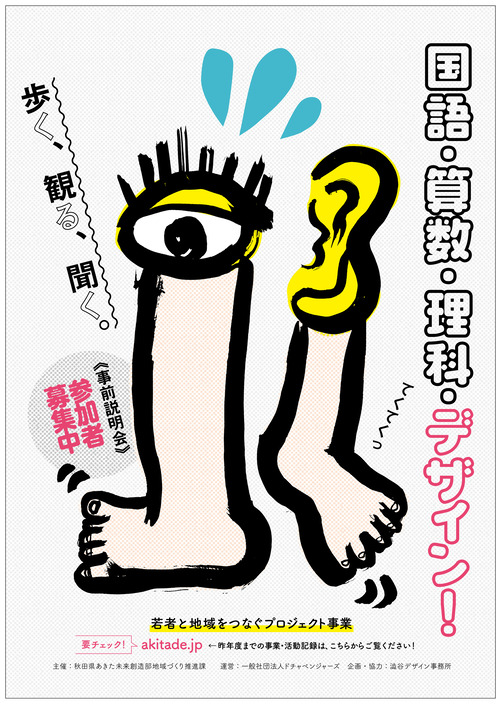 「国語・算数・理科・デザイン！2023」です