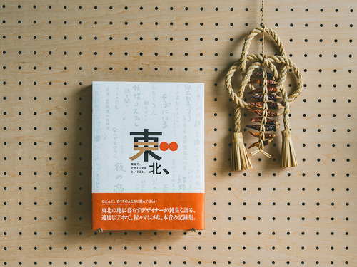 「東北デ、書籍発売！！」です