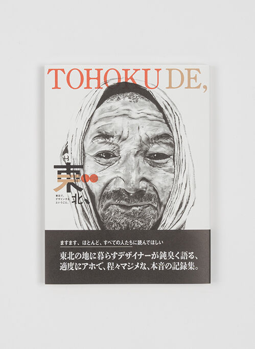 「『続・東北デ、』行商＆トーク弾丸ツアー始動」です