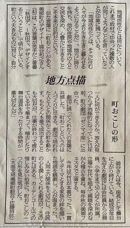 「『町おこし』という言葉」です