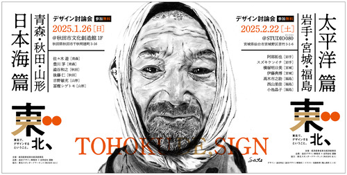 tohokude_2024_flyer_FRONT