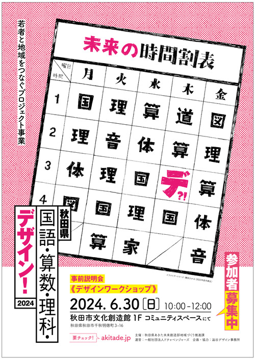 「国語・算数・理科・デザイン！2024」です