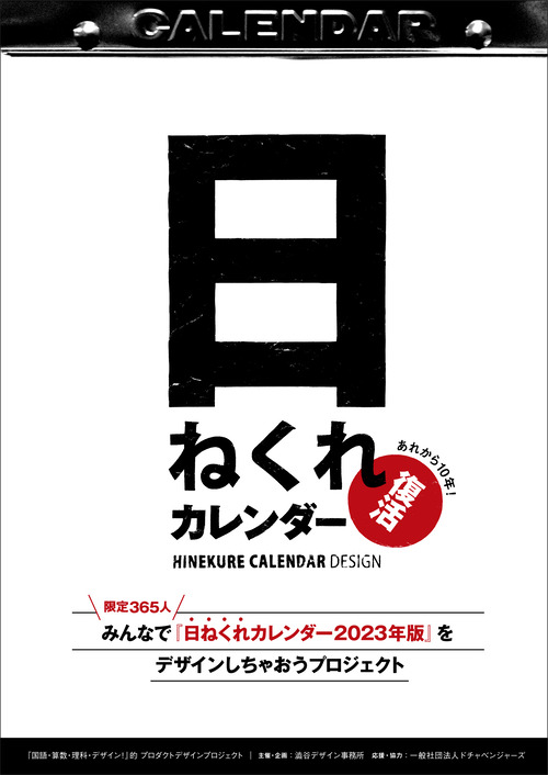001hinekure2023_01