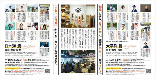 tohokude_2024_flyer_BACK