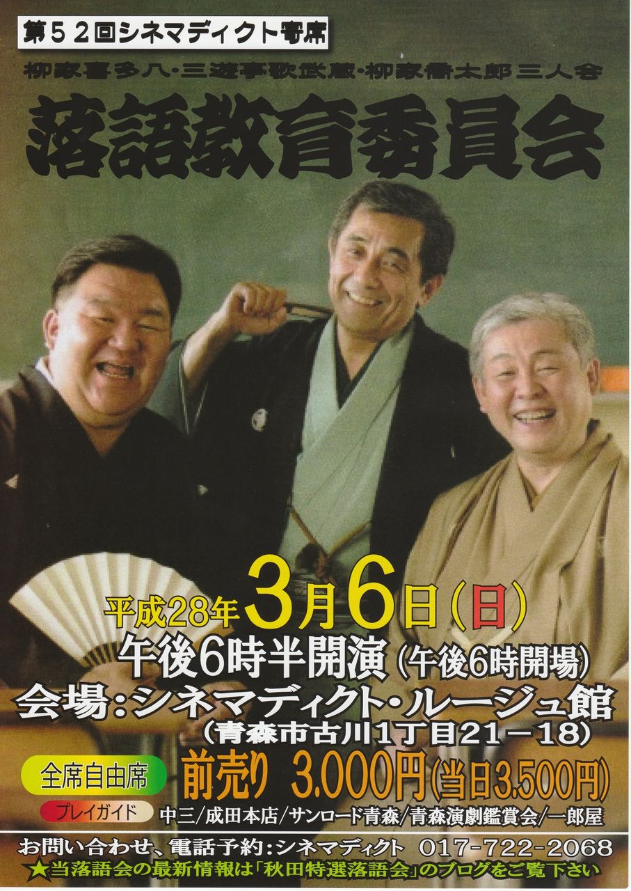 秋田特選落語会のブログ 柳家喬太郎 Livedoor Blog ブログ 秋田特選落語会のブログ 柳家喬太郎 Livedoor Blog ブログ