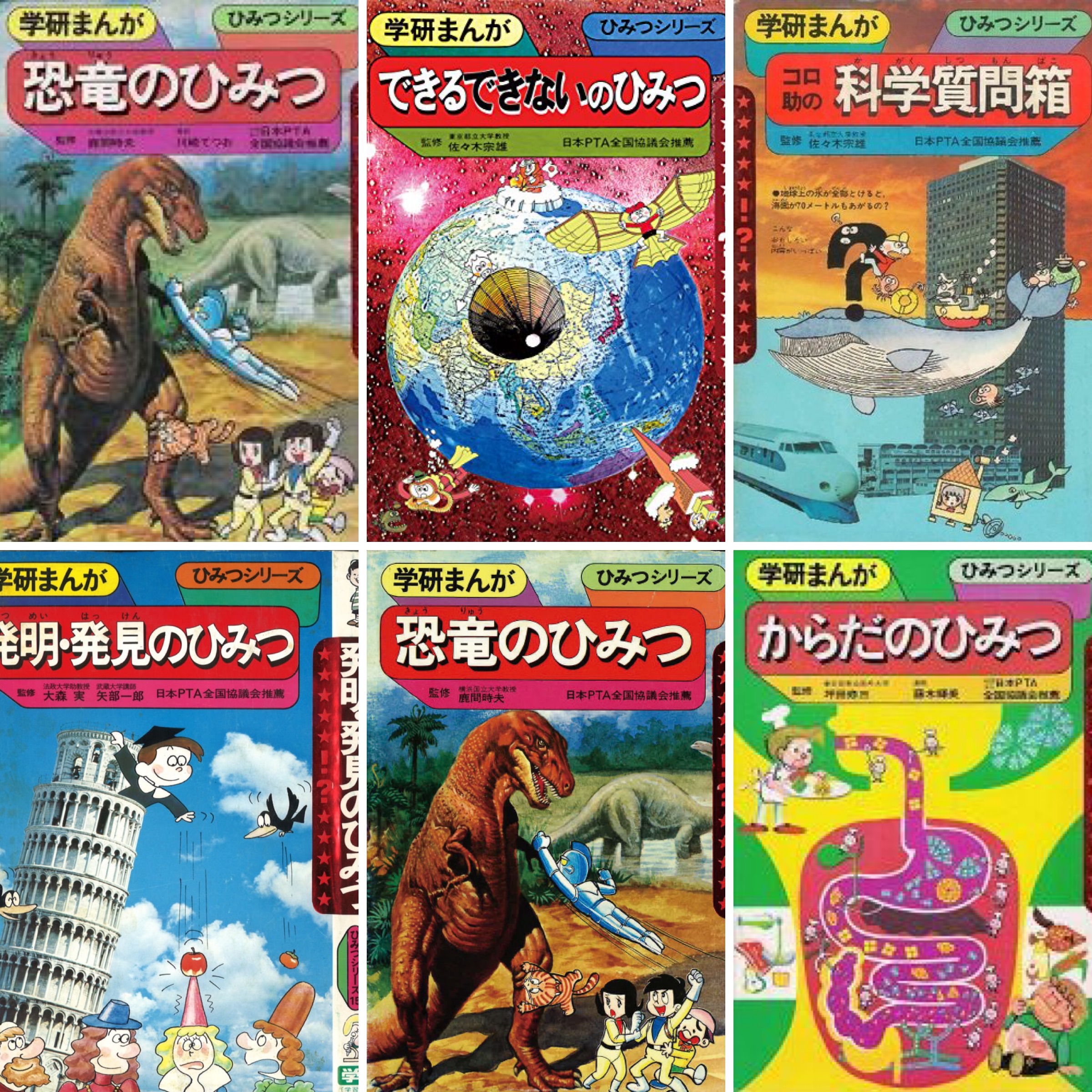 学研ひみつシリーズ Blog佐藤 学研ひみつシリーズ Blog佐藤