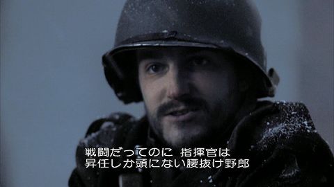 バンドオブブラザース 私は高等遊民になりたい