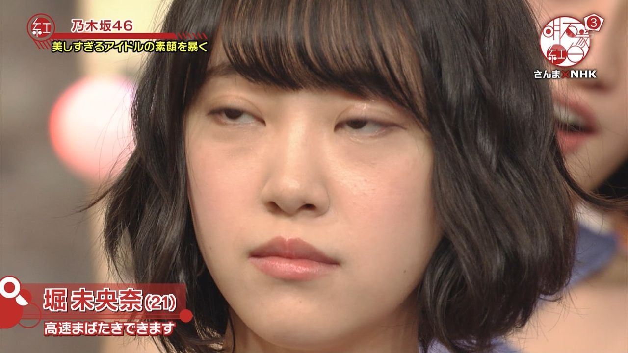 証拠あり 乃木坂46の堀未央奈は整形していないのが確定 えぬイチ Ngt48まとめから日本一 証拠あり 乃木坂46の堀未央奈は整形していないのが確定 えぬイチ Ngt48まとめから日本一