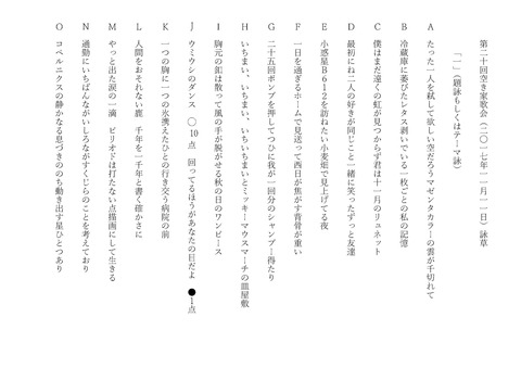 第二十回空き家歌会