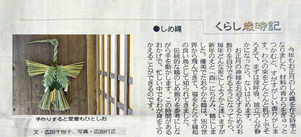 東京新聞 中日新聞連載 くらし歳時記 広田千悦子の仕事