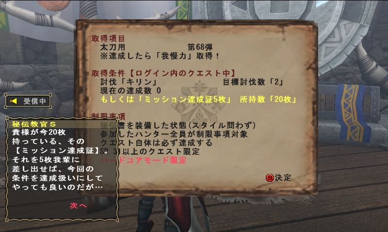 ミッション達成証 Mhf 狩人日記 ミッション達成証 Mhf 狩人日記