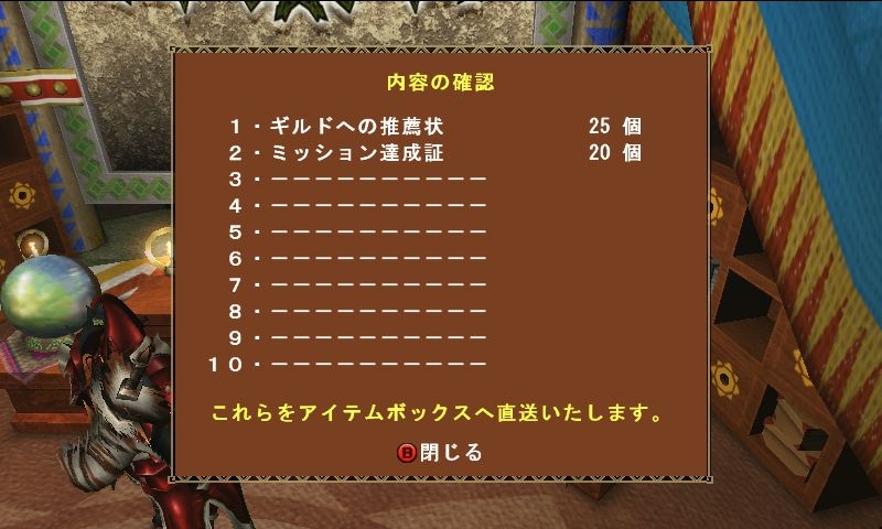 ミッション達成証 Mhf 狩人日記 ミッション達成証 Mhf 狩人日記