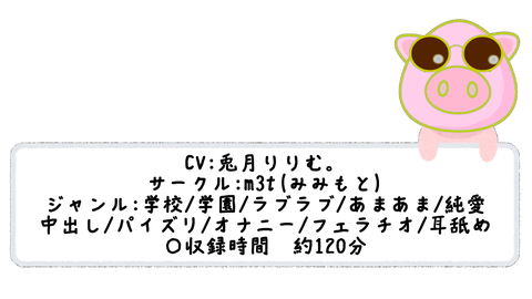 性処理関係のつもりだったが恋人になった 青春純愛妄想系 アニブタ君の同人音声レビュー 同人音声レビューサイト