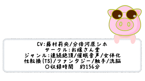 Ku100 アルカディアオンライン サキュバスに女の子にされて メスイキ叩き込まれちゃう アニブタ君の同人音声レビュー 同人音声レビューサイト