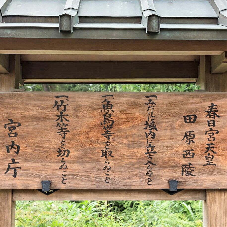 98 日本会議 右翼 と日本 天皇の歴史08 秋月瑛二の 自由 つぶやき日記