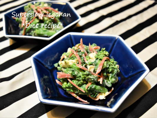 菜の花のクリチわさび醤油和え 洋風和え物で早い春を味わうレシピ Super Slow Iegohan 毎日呑んでもダイエット ボディメイクおつまみ