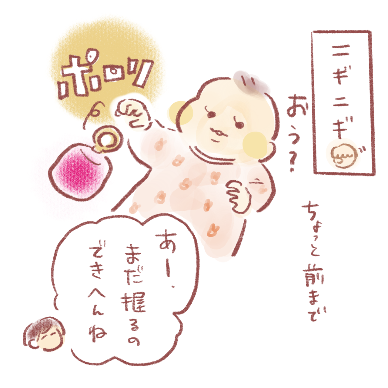2ヶ月児 赤ちゃんの握る力は侮れない あきめも絵日記 あきめもの育児メモ 賃貸2dkで赤ちゃんと暮らそう